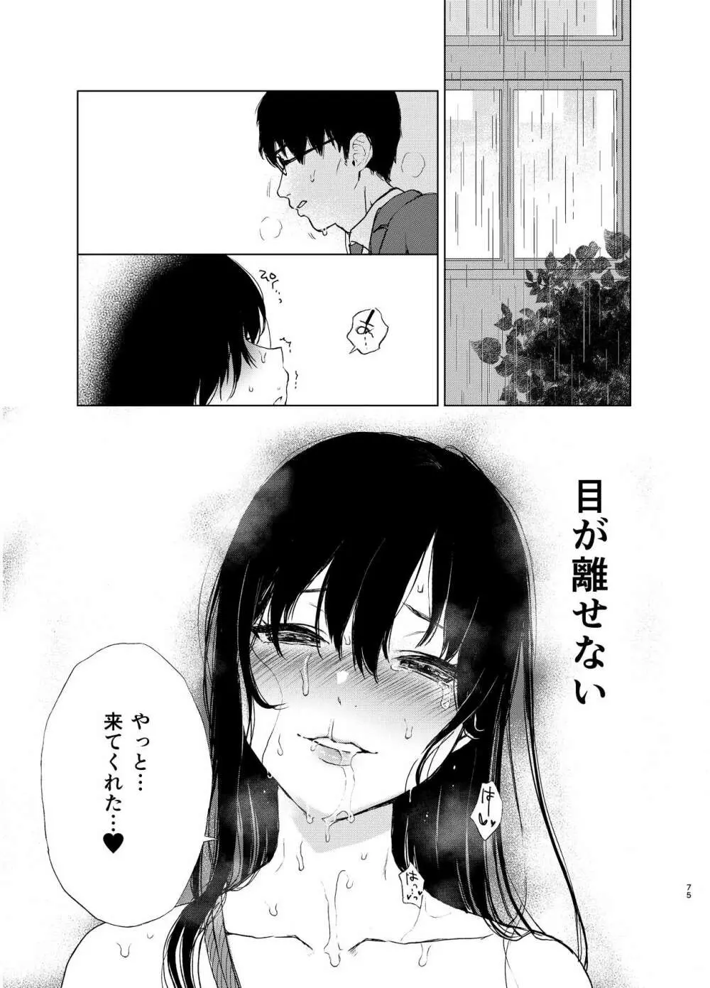 束縛愛1～4・総集編 - page74