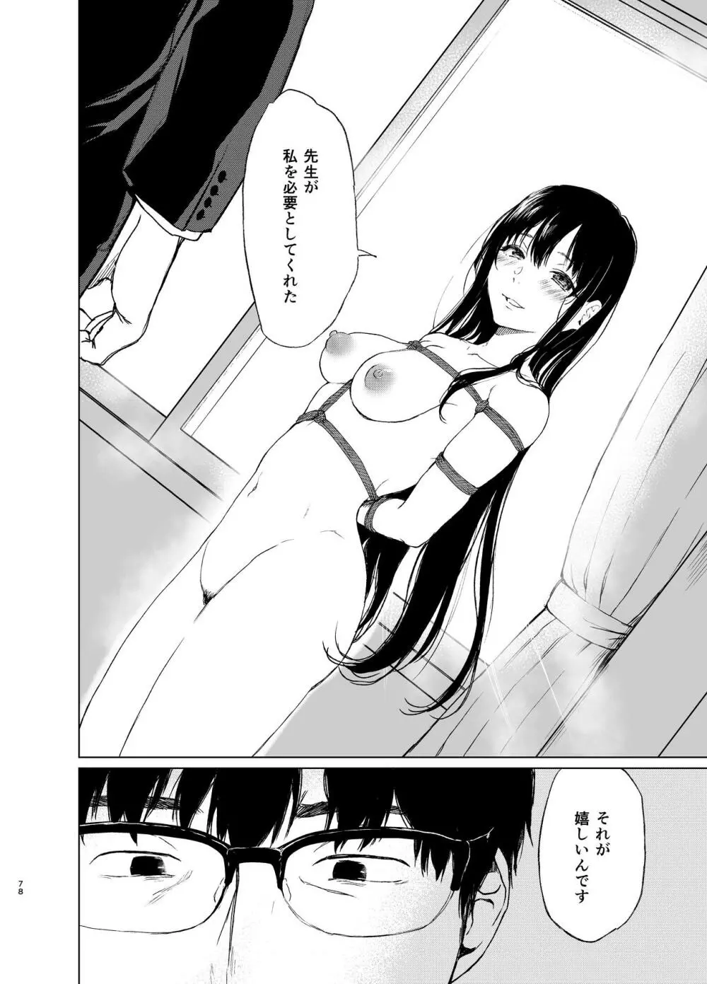 束縛愛1～4・総集編 - page77