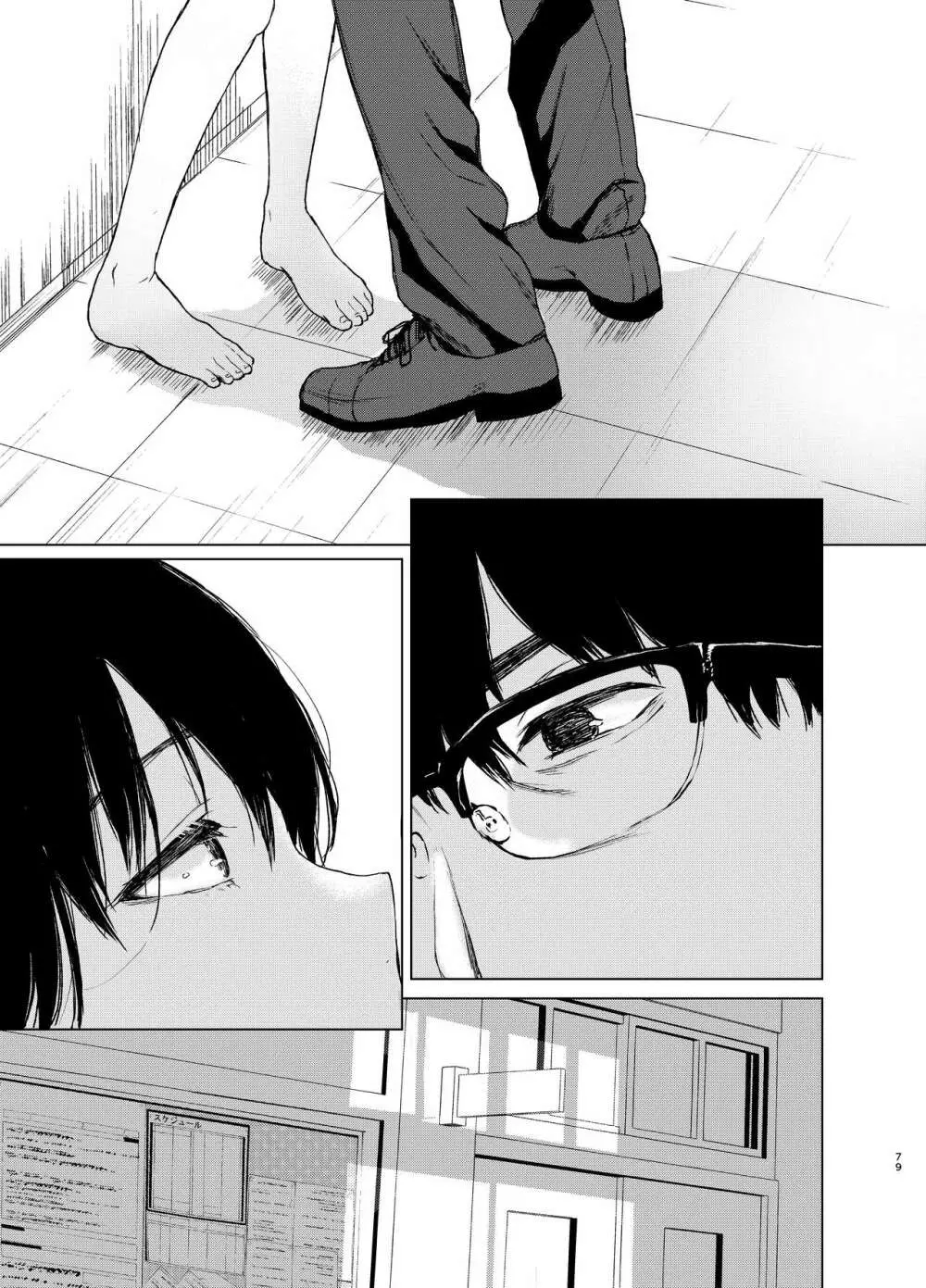 束縛愛1～4・総集編 - page78