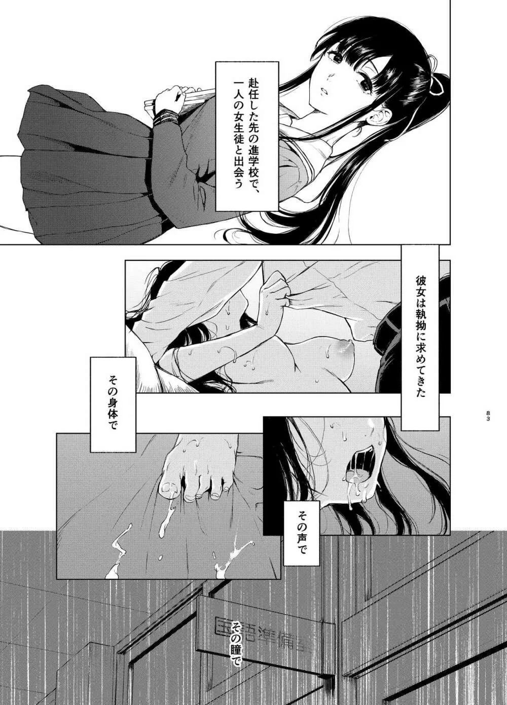 束縛愛1～4・総集編 - page82