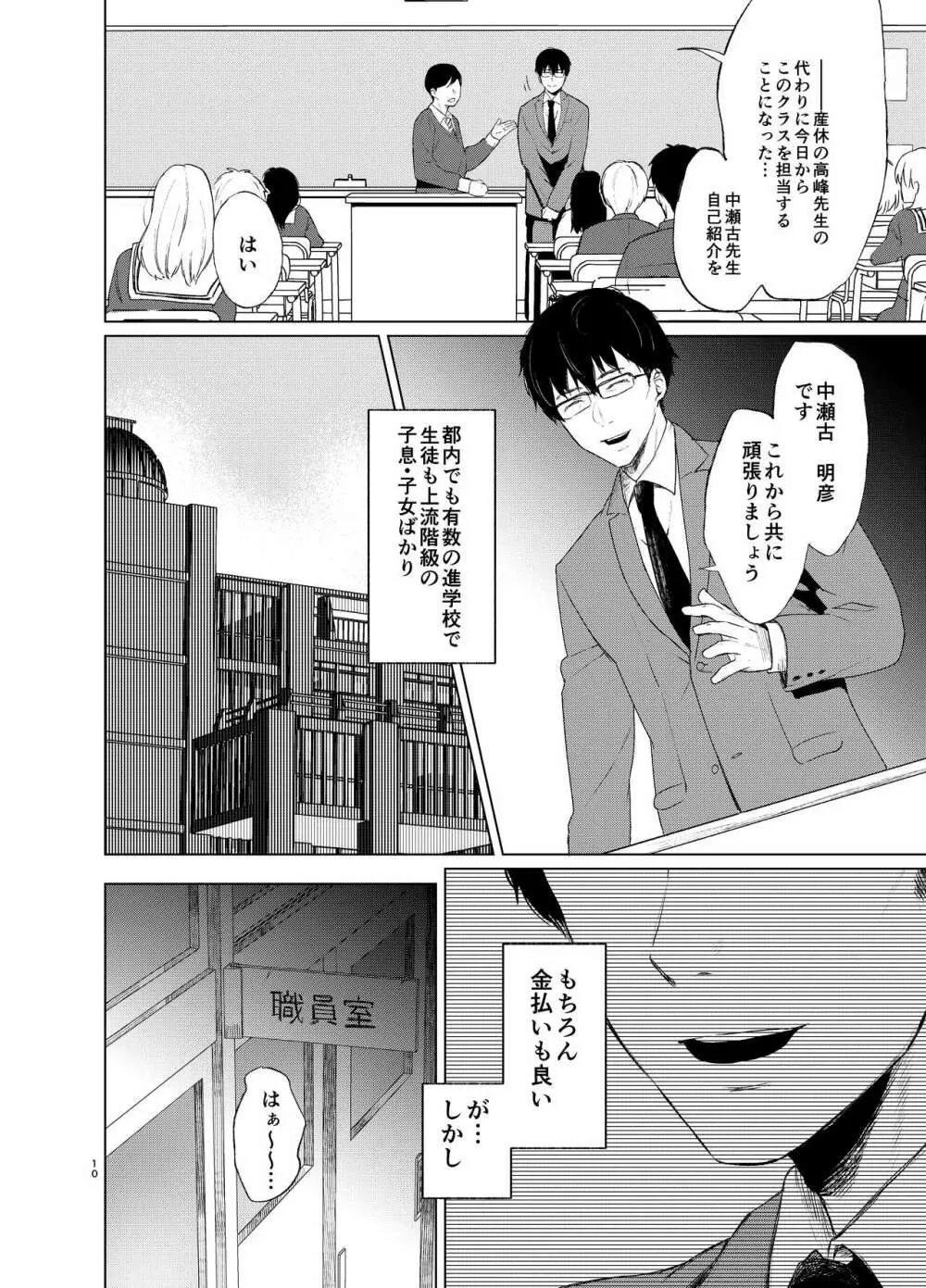 束縛愛1～4・総集編 - page9