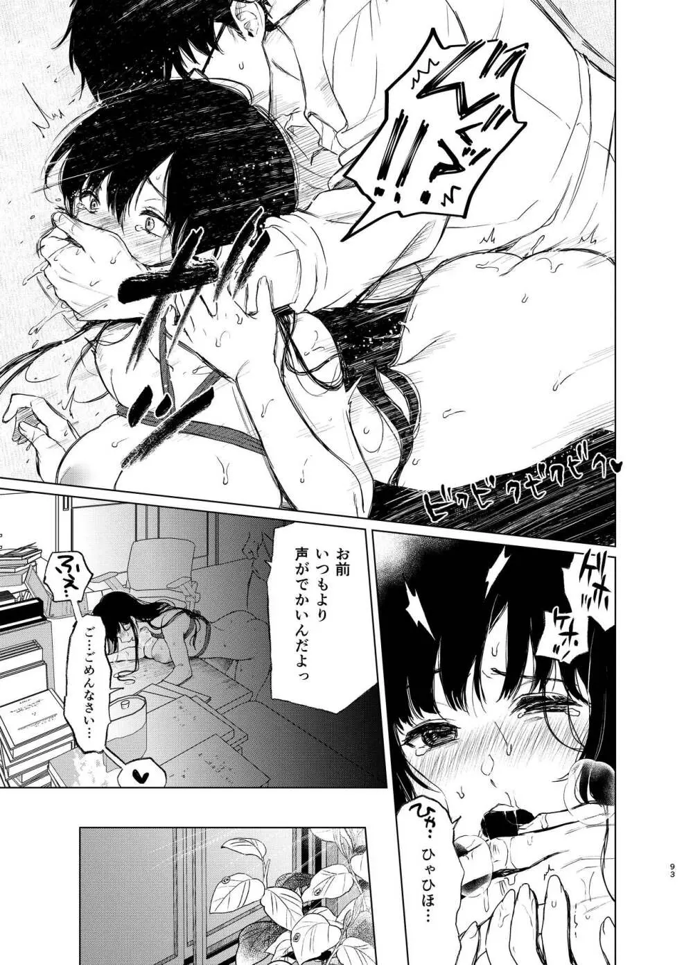 束縛愛1～4・総集編 - page92