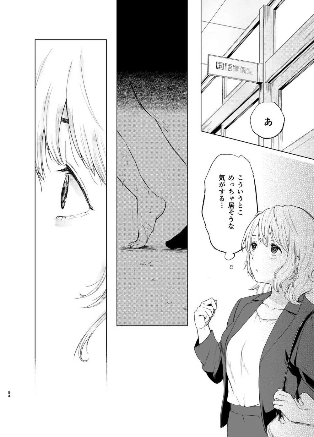 束縛愛1～4・総集編 - page93