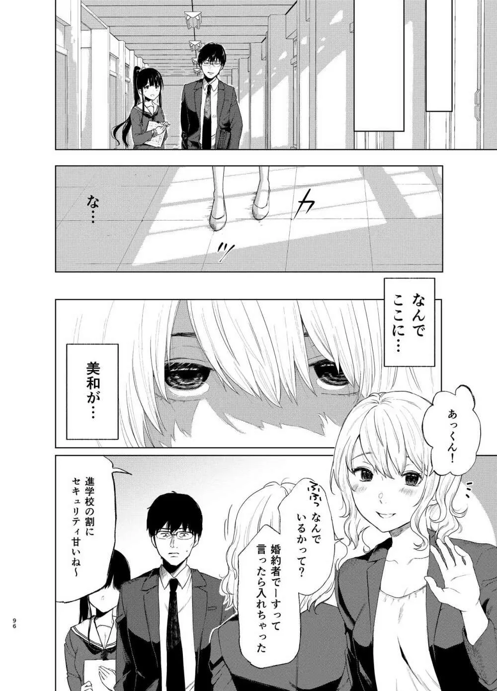 束縛愛1～4・総集編 - page95