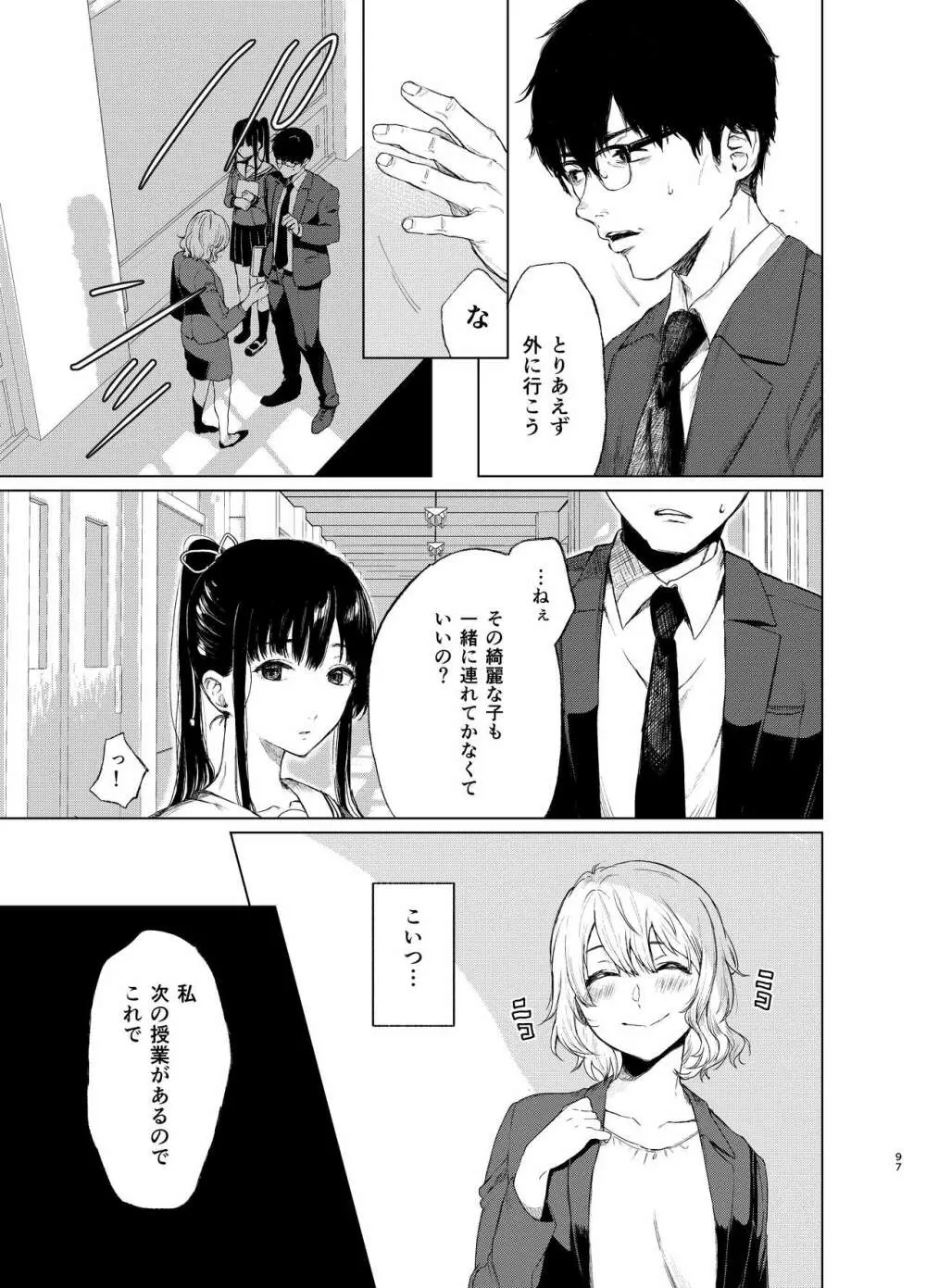 束縛愛1～4・総集編 - page96