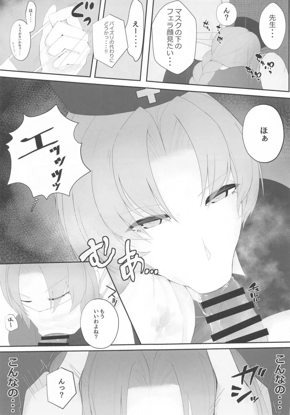 ムラムラは、患者で。2 - page10