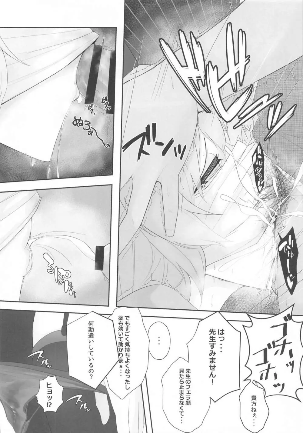 ムラムラは、患者で。2 - page13