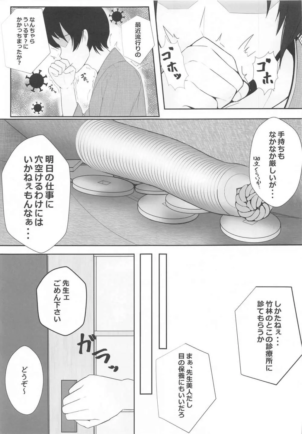 ムラムラは、患者で。2 - page2