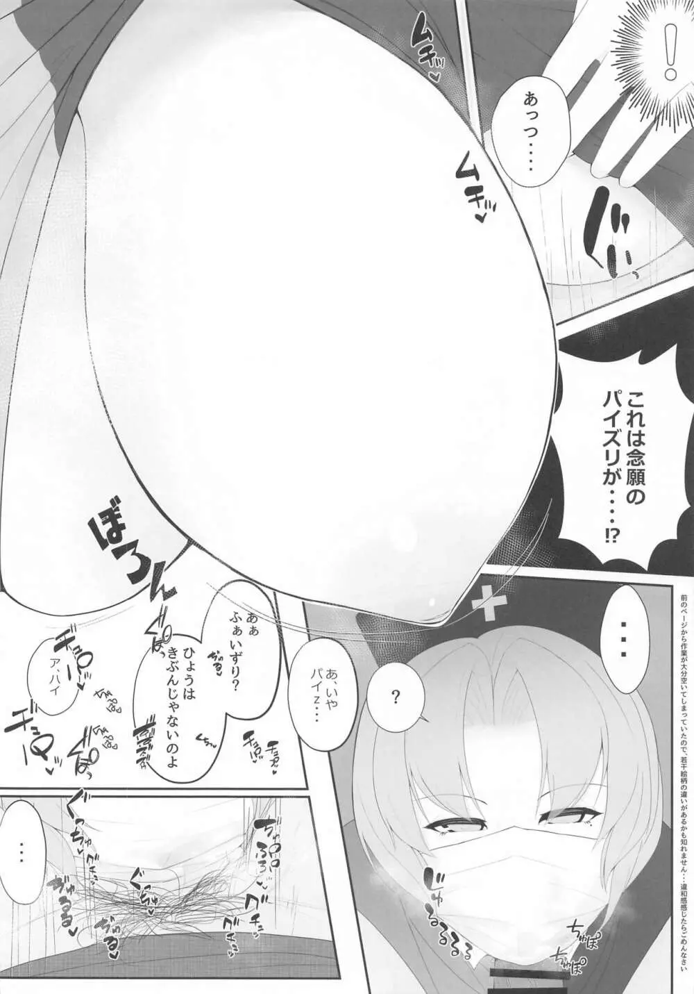 ムラムラは、患者で。2 - page9
