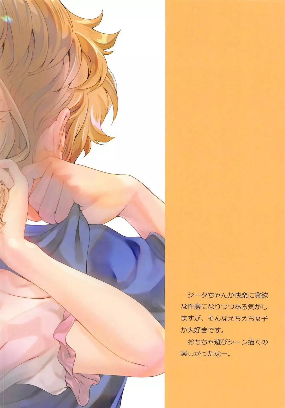 おるすばんポルノグラフィ - page20
