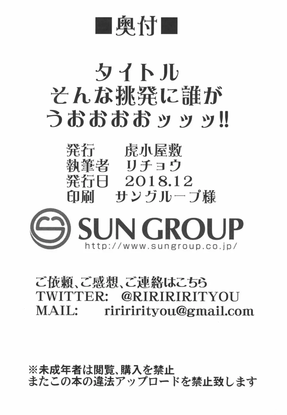 そんな挑発に誰がうおおおおッッッ!! - page25
