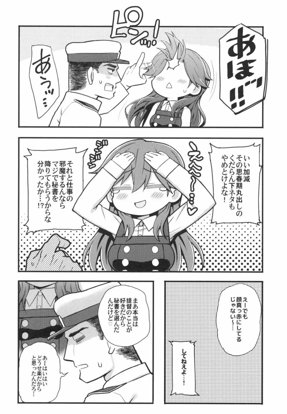 そんな挑発に誰がうおおおおッッッ!! - page5