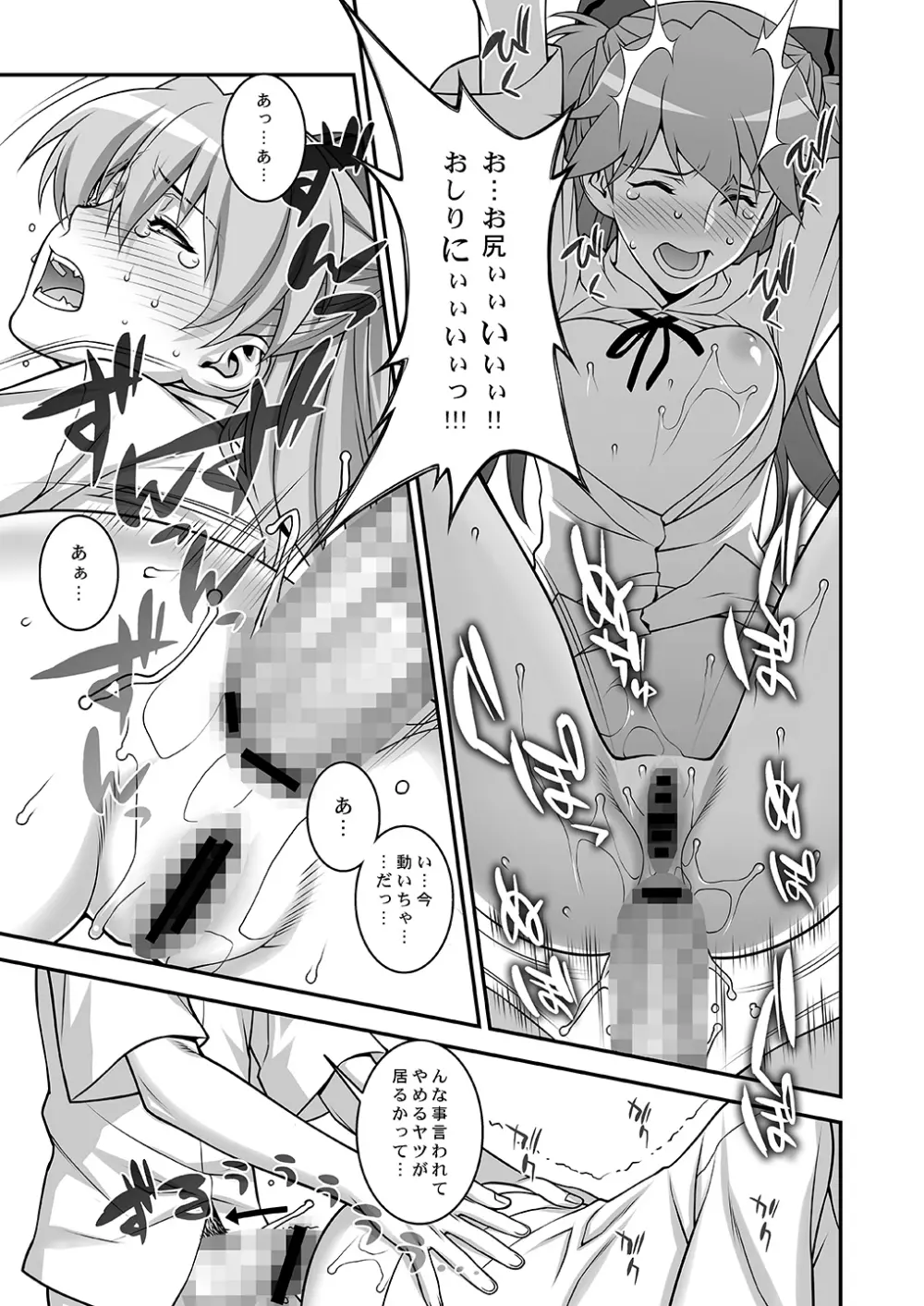 アスカ調教してほしいんでしょ? - page16