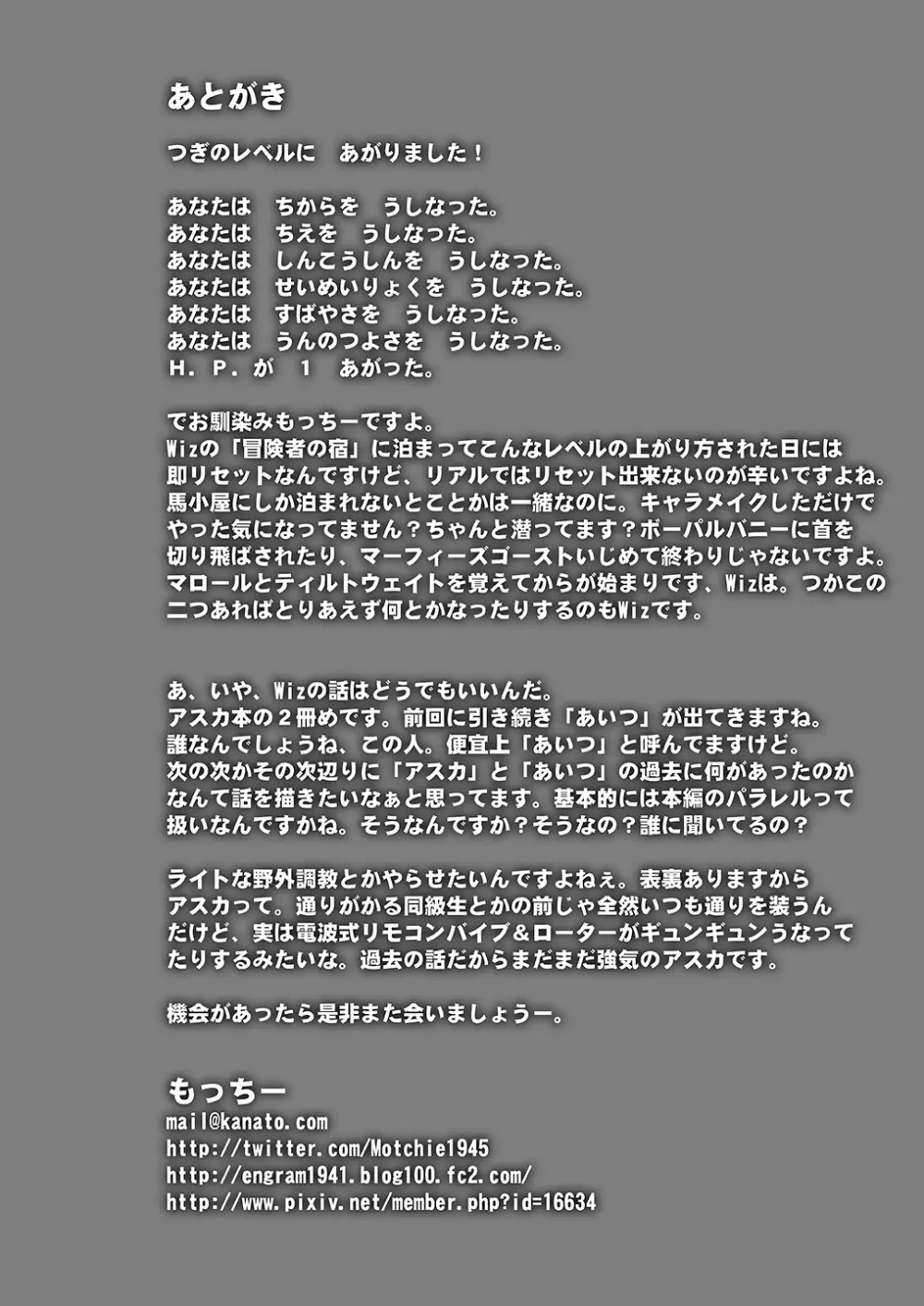 アスカ調教してほしいんでしょ? - page24