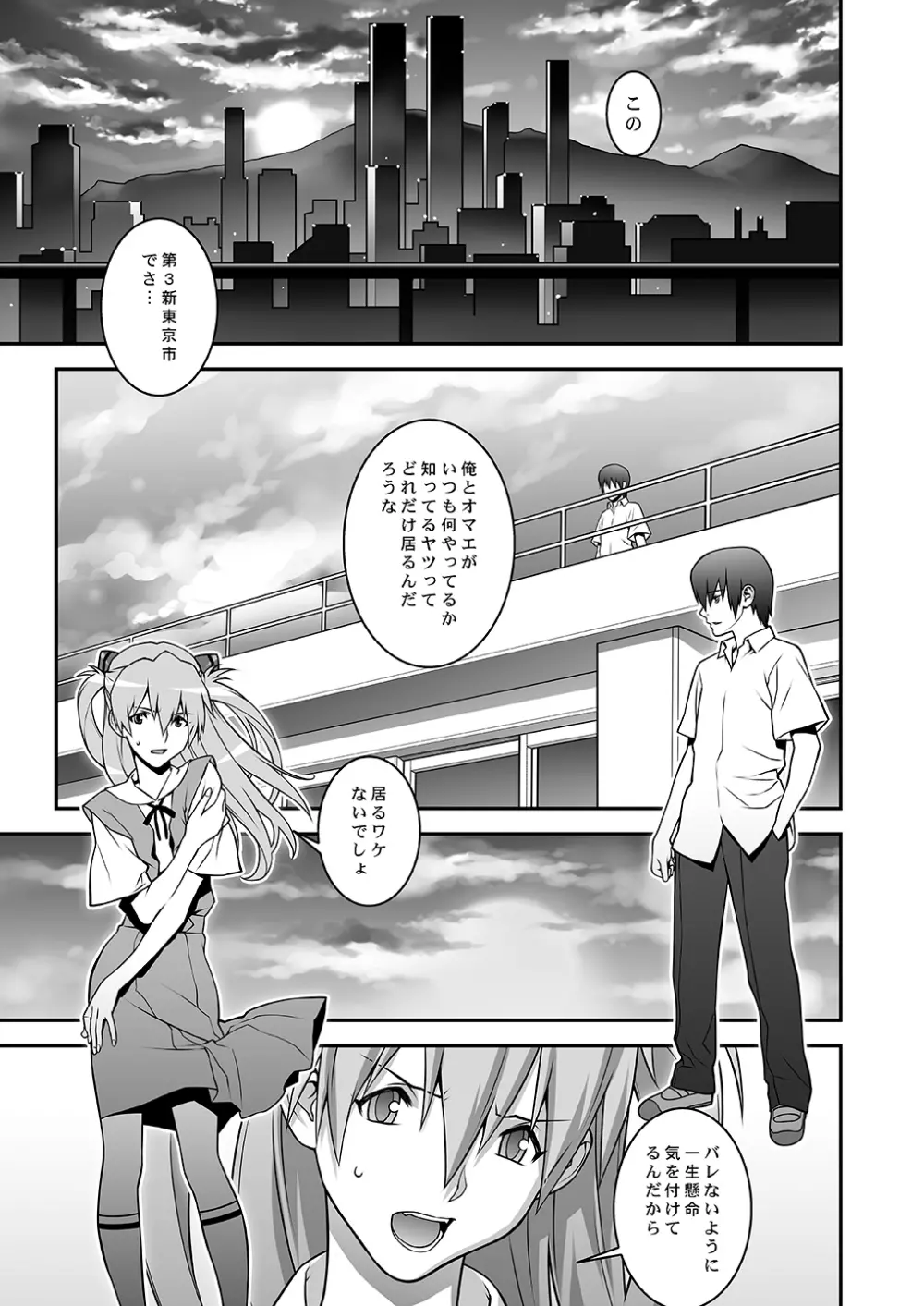 アスカ調教してほしいんでしょ? - page4