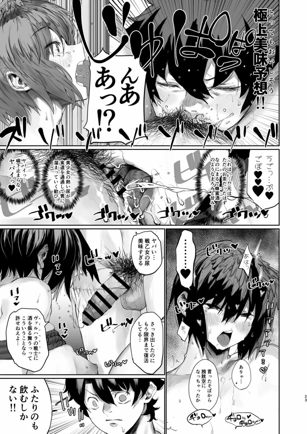 レイキイジリ3 - page21