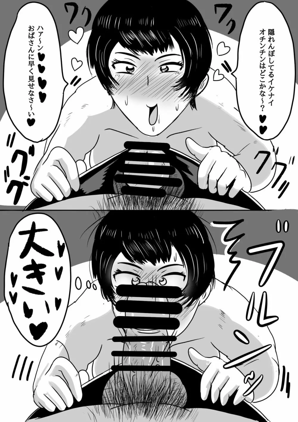 バイト先の大学生にメス落ちさせられる人妻 36 - page16