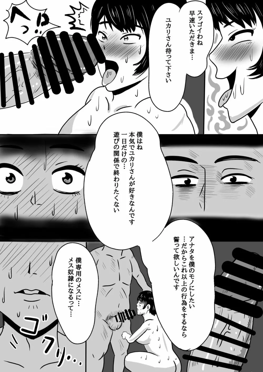 バイト先の大学生にメス落ちさせられる人妻 36 - page17