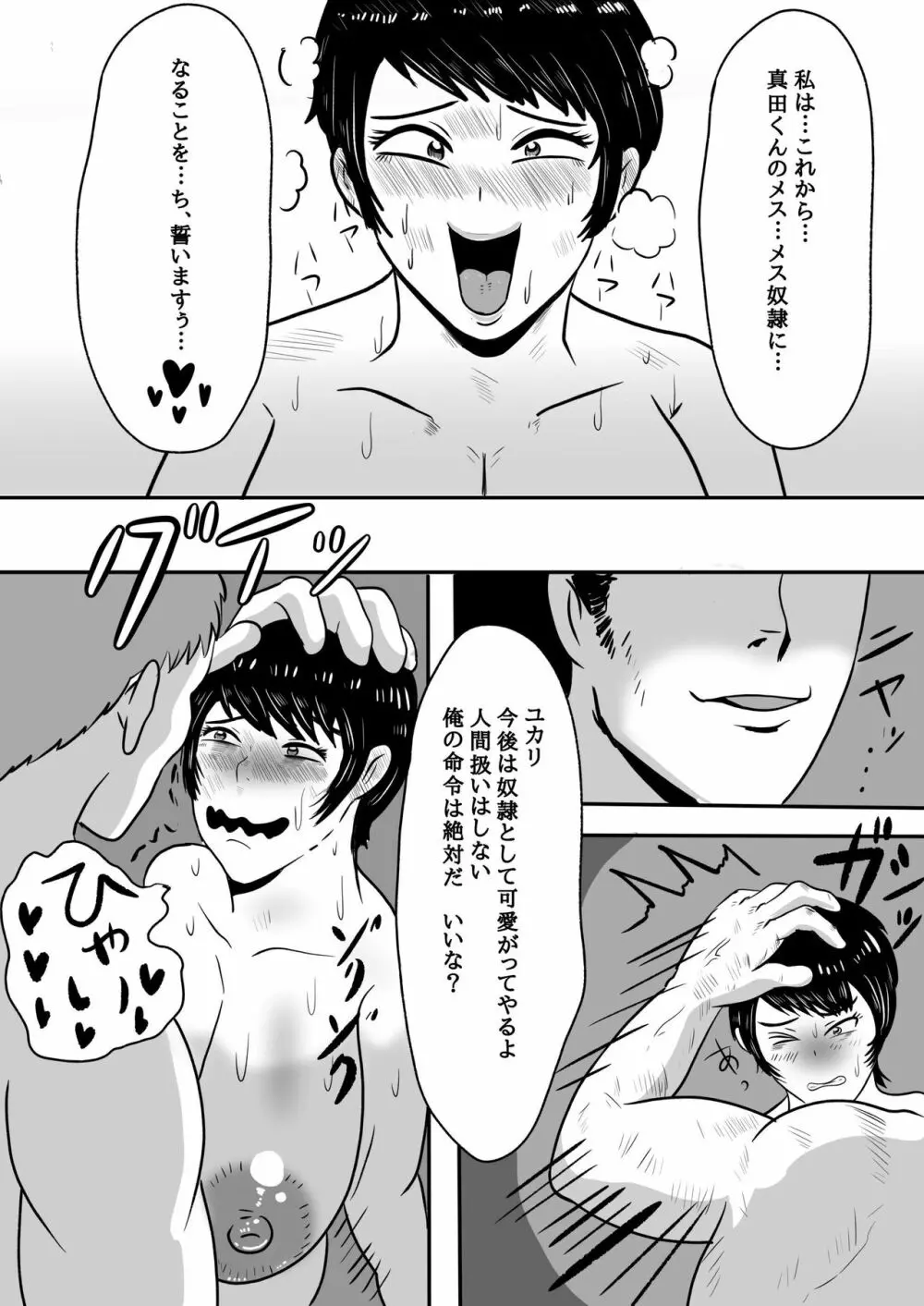 バイト先の大学生にメス落ちさせられる人妻 36 - page20