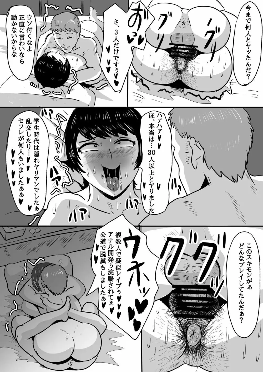 バイト先の大学生にメス落ちさせられる人妻 36 - page26