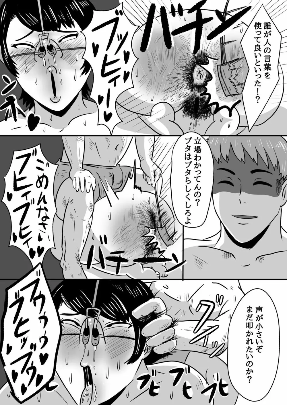 バイト先の大学生にメス落ちさせられる人妻 36 - page31