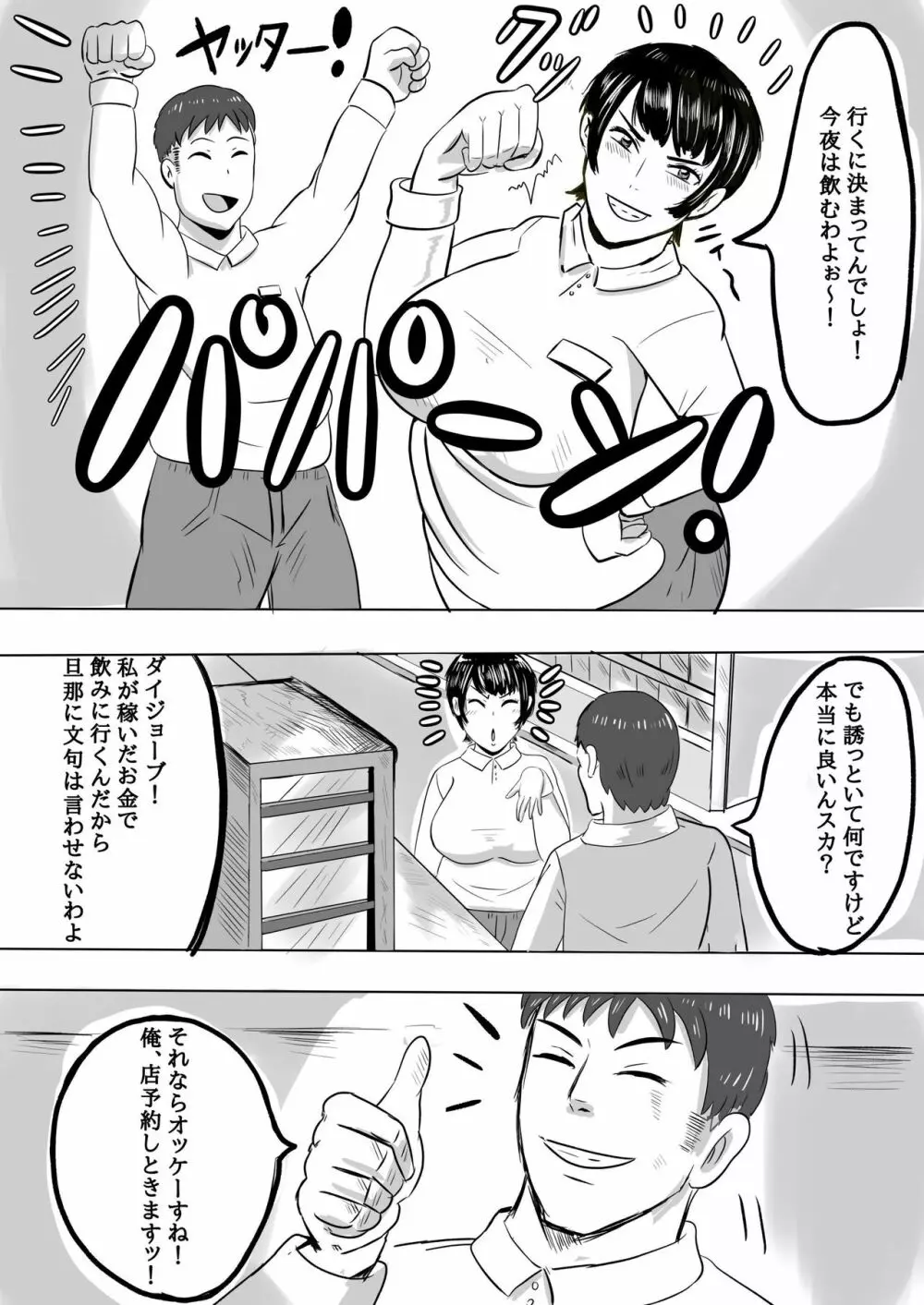バイト先の大学生にメス落ちさせられる人妻 36 - page4