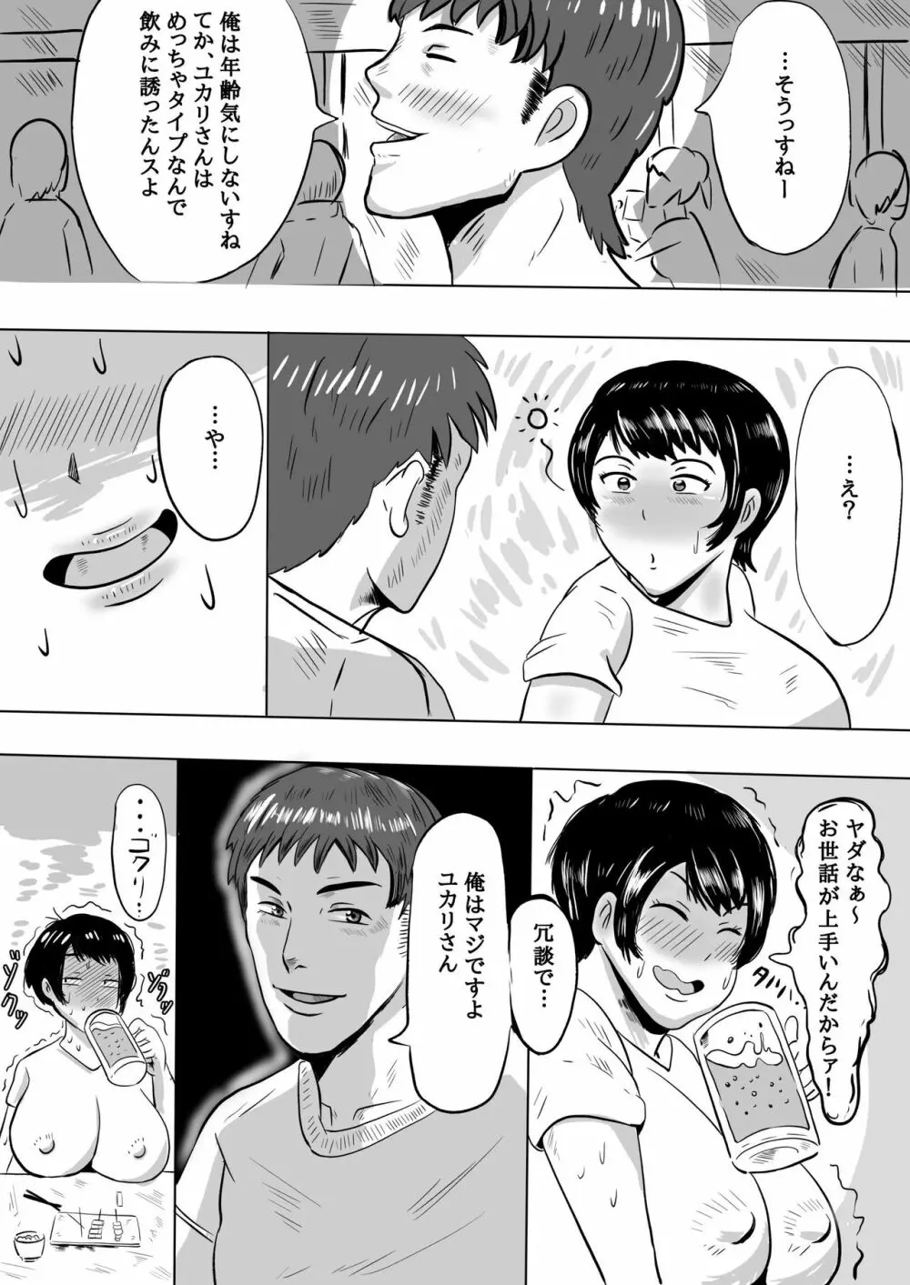 バイト先の大学生にメス落ちさせられる人妻 36 - page6