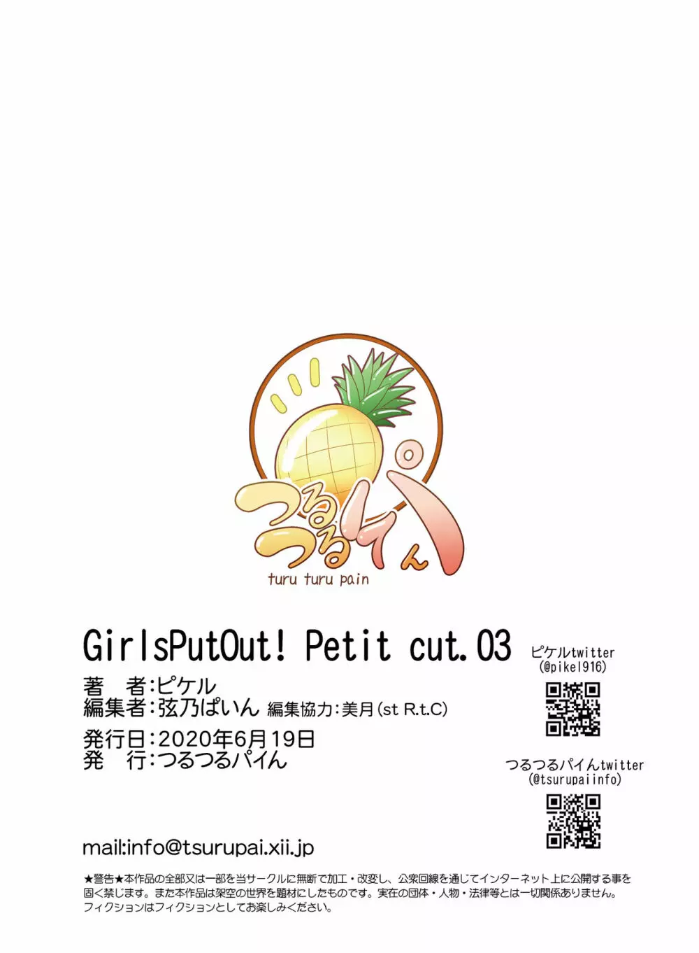 GirlsPutOut! Petit cut.03 - page38