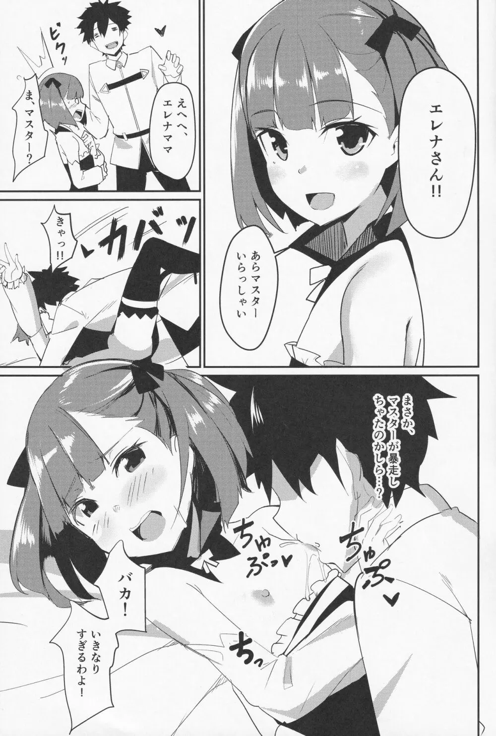 エレナママをおそいたい - page2