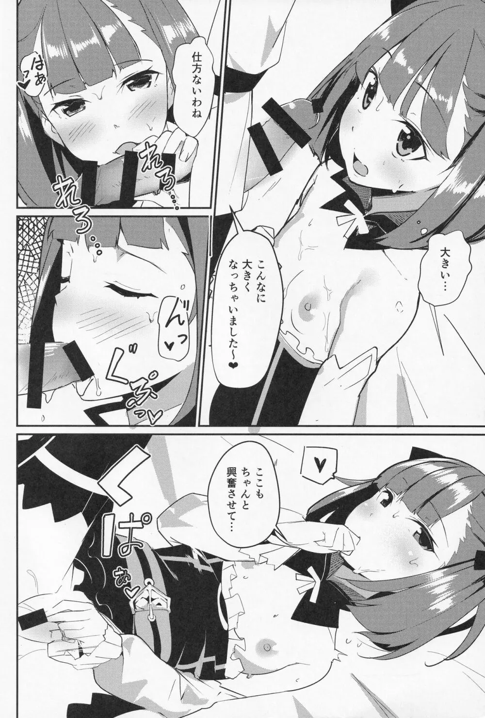エレナママをおそいたい - page3