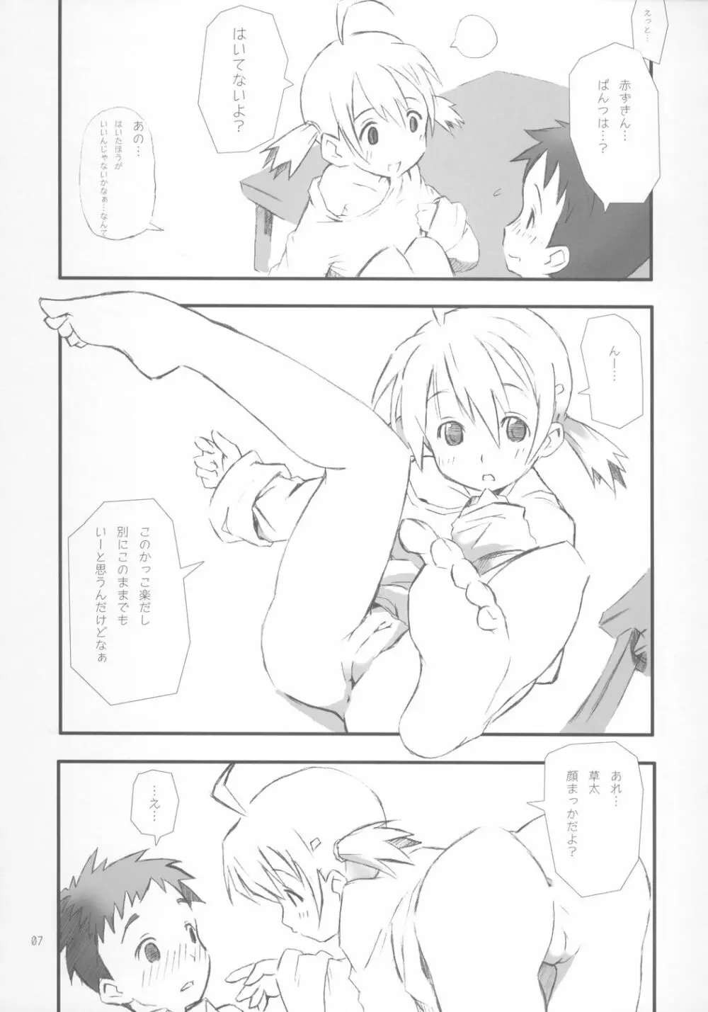 BABY ROSE - page8