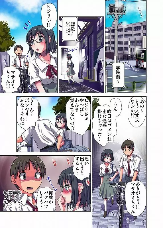 デュアルブートな彼女 - page14