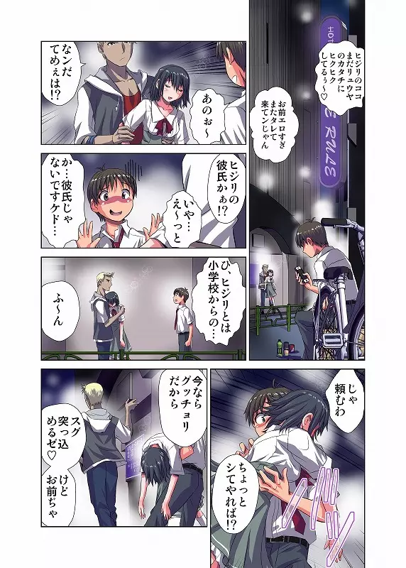デュアルブートな彼女 - page15
