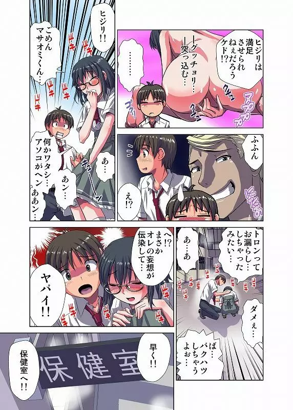 デュアルブートな彼女 - page16
