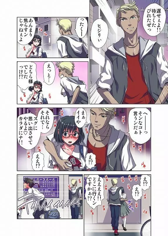 デュアルブートな彼女 - page7