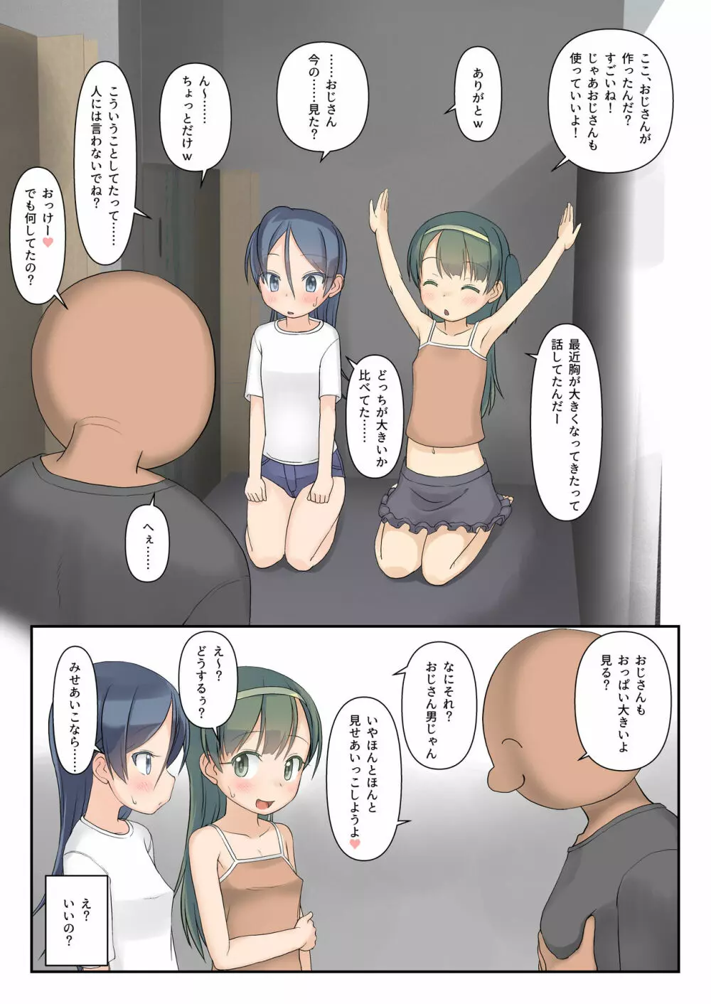 団地の子と秘密基地で身体ぜんぶ好奇心 - page3