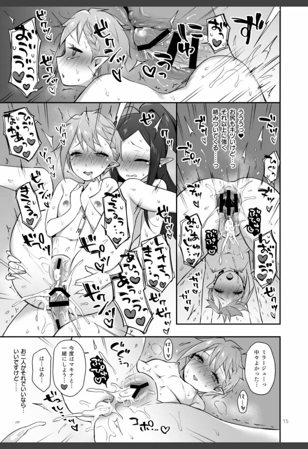 ミラージュ裏日記 - page15