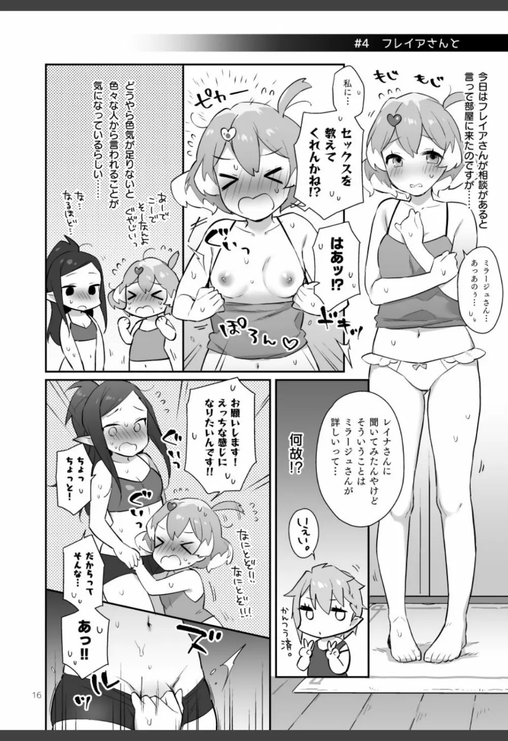 ミラージュ裏日記 - page16