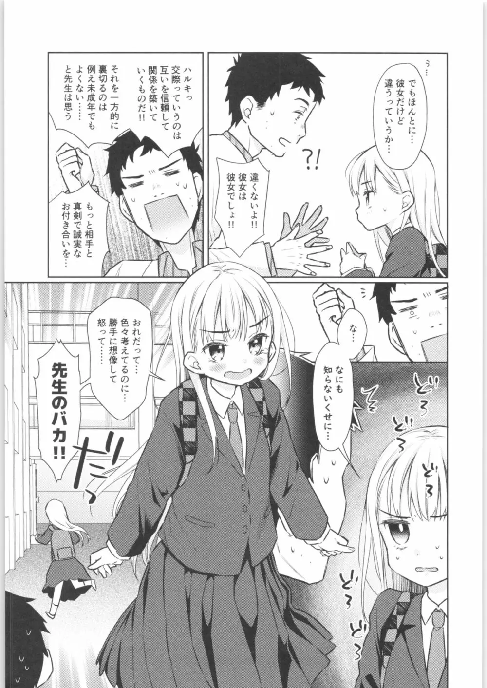 TS少女ハルキくん 2 - page10