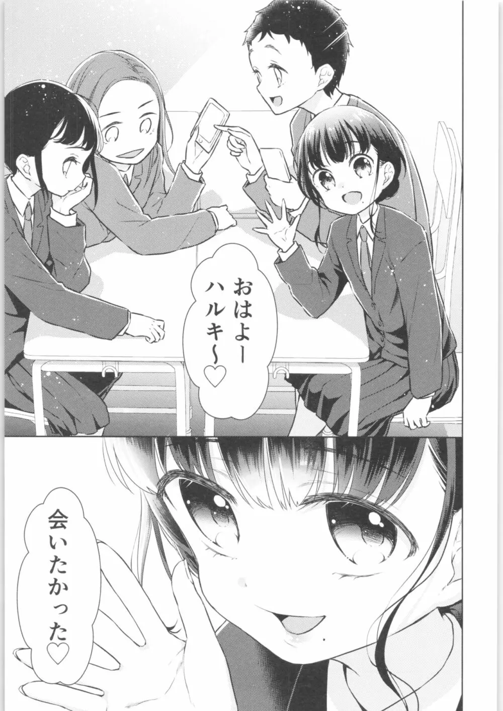 TS少女ハルキくん 2 - page12
