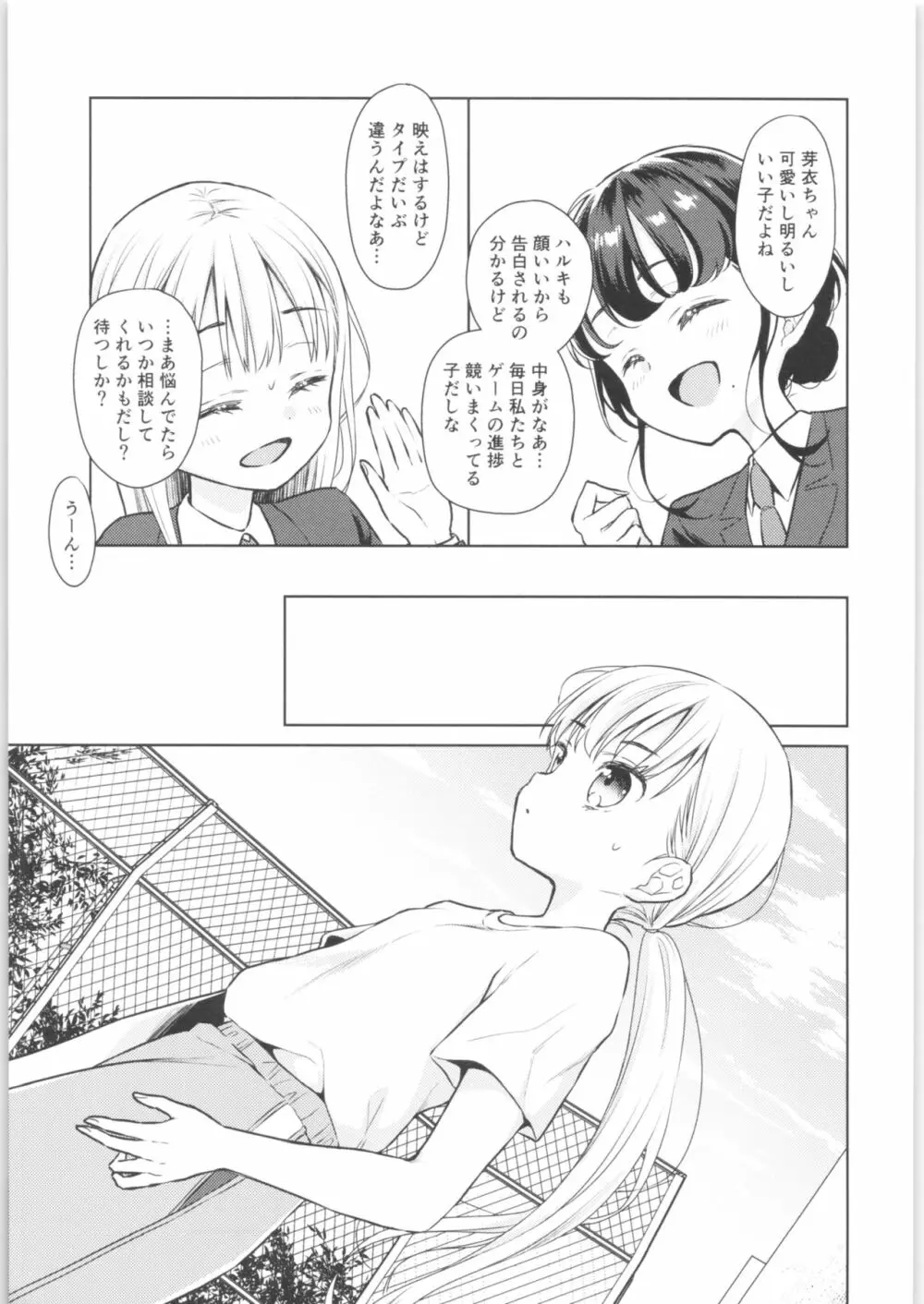TS少女ハルキくん 2 - page14