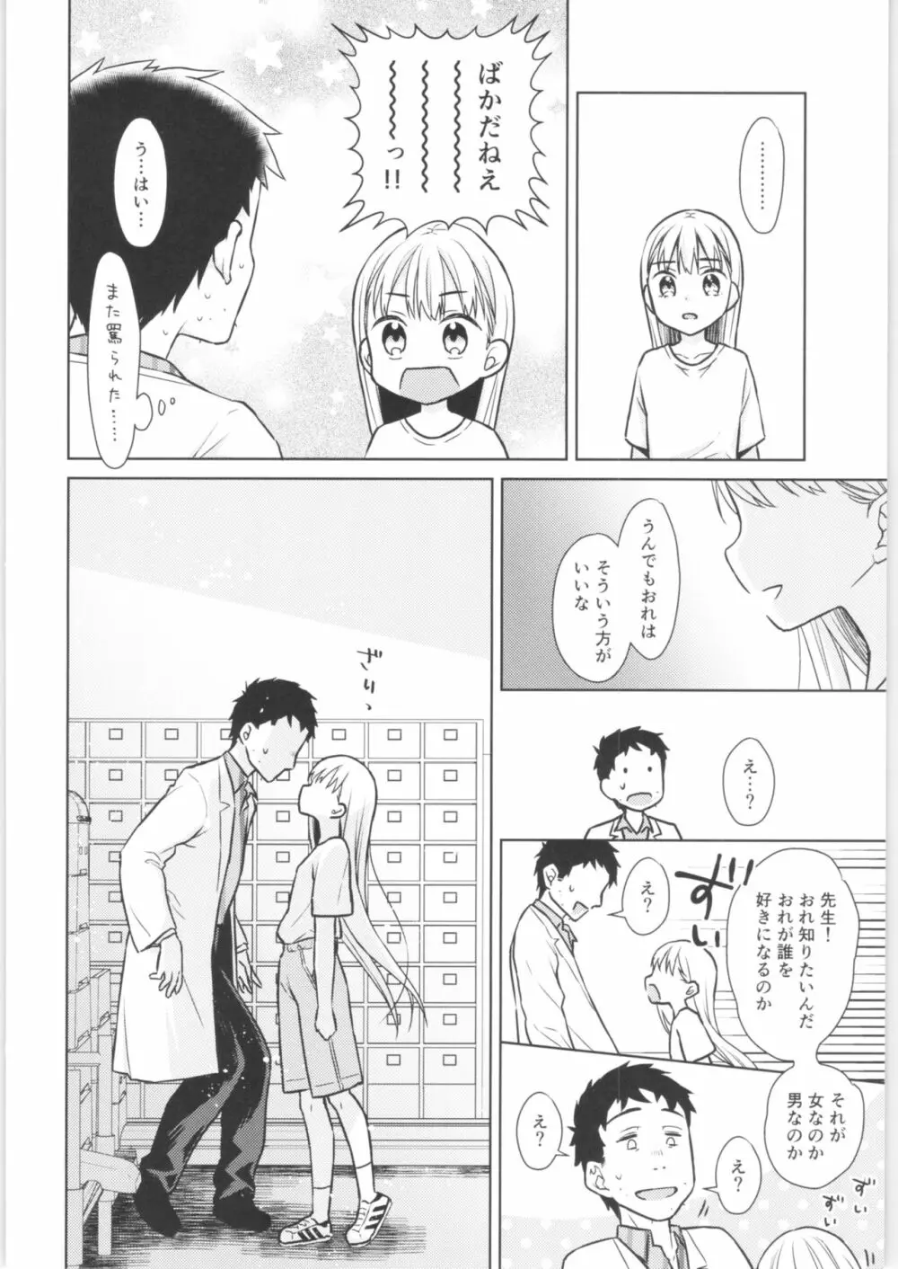 TS少女ハルキくん 2 - page21