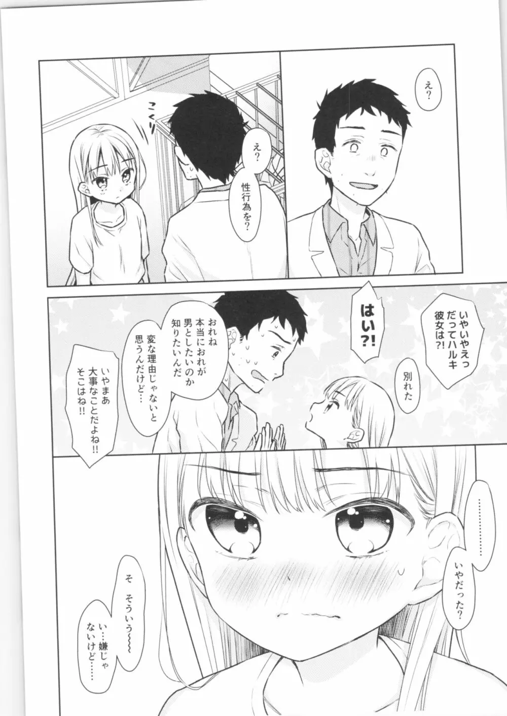 TS少女ハルキくん 2 - page23