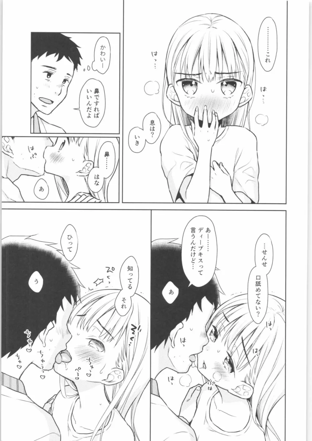 TS少女ハルキくん 2 - page26