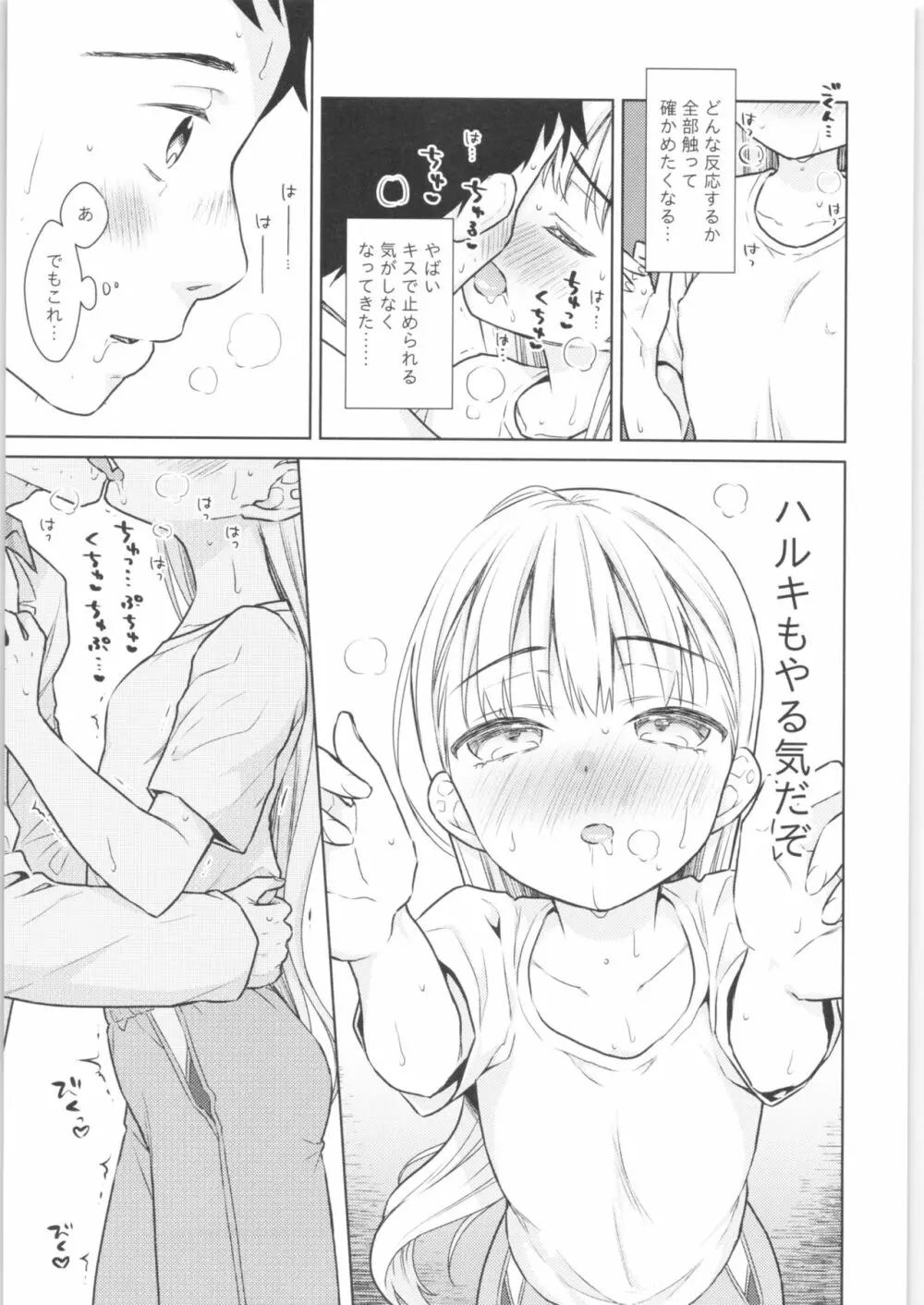 TS少女ハルキくん 2 - page28