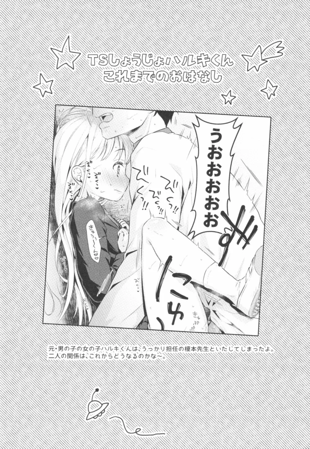 TS少女ハルキくん 2 - page3