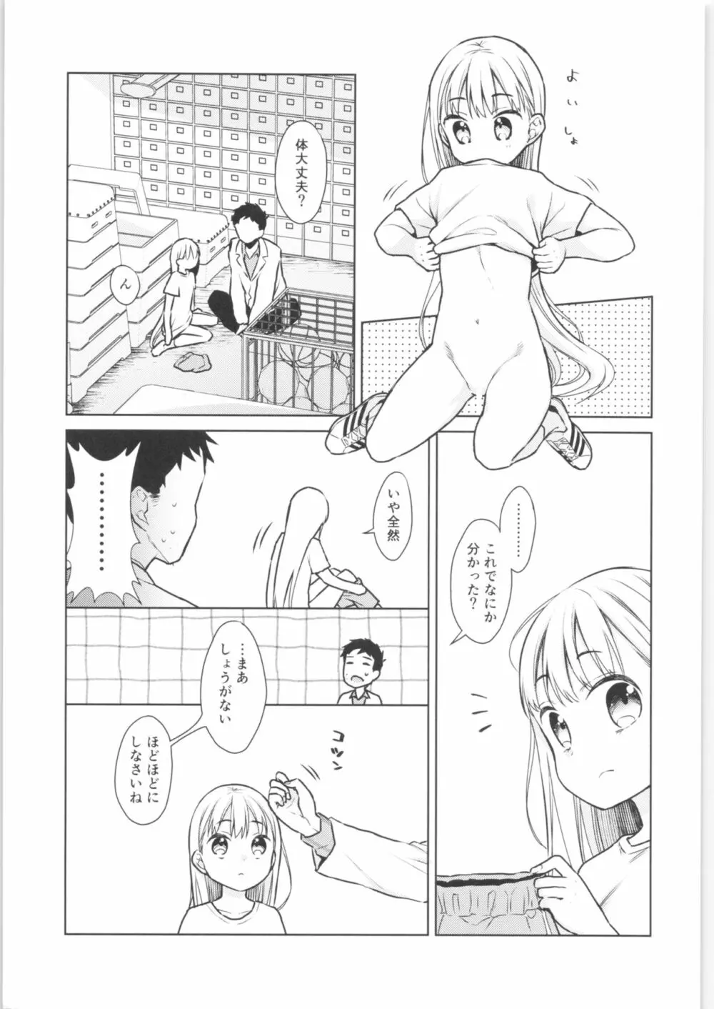 TS少女ハルキくん 2 - page52