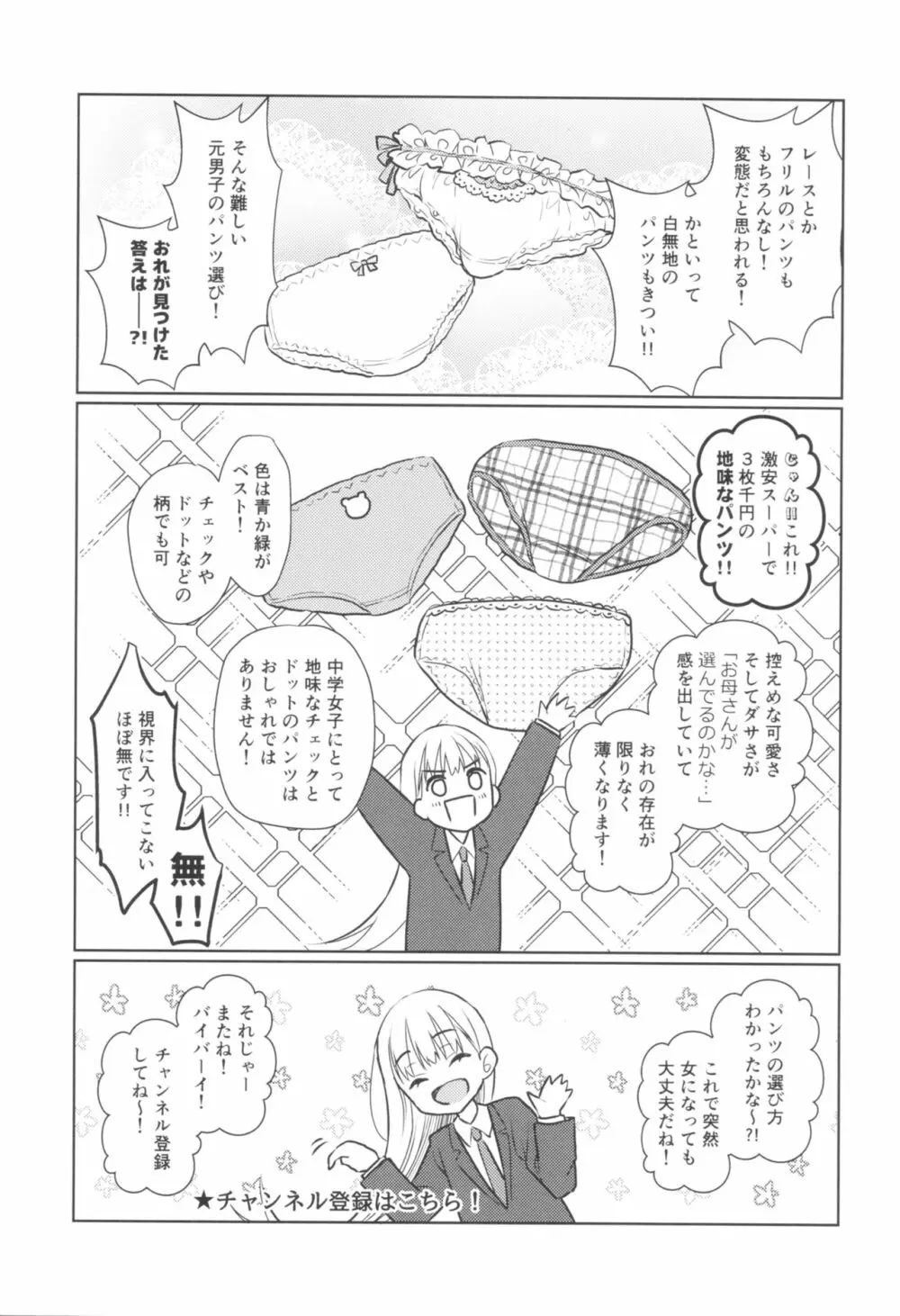 TS少女ハルキくん 2 - page56