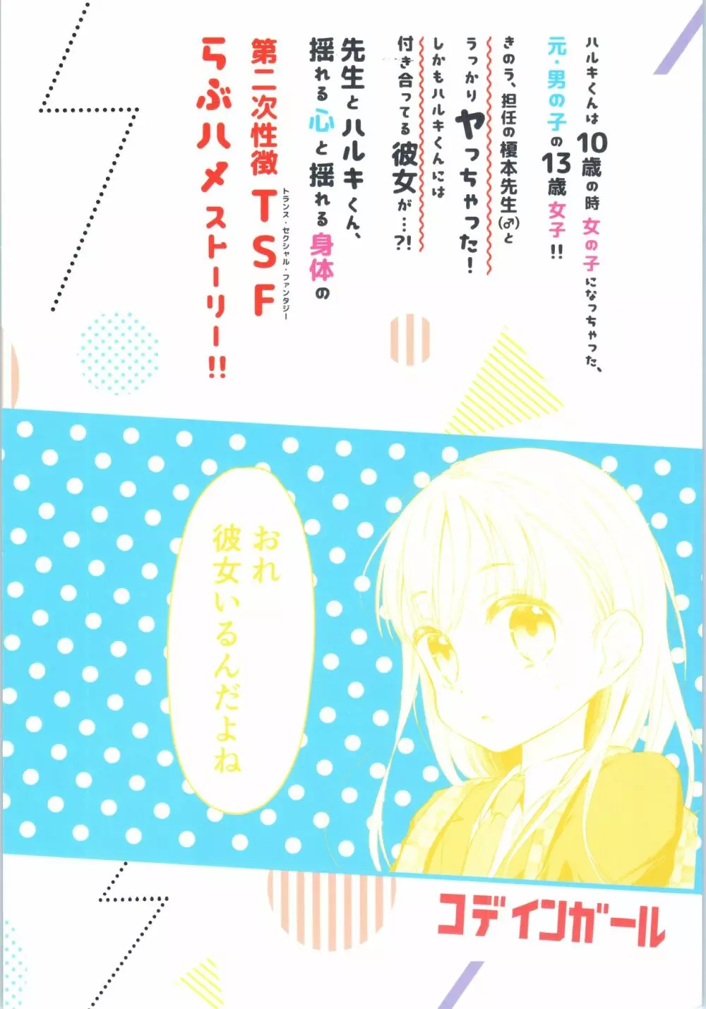 TS少女ハルキくん 2 - page58