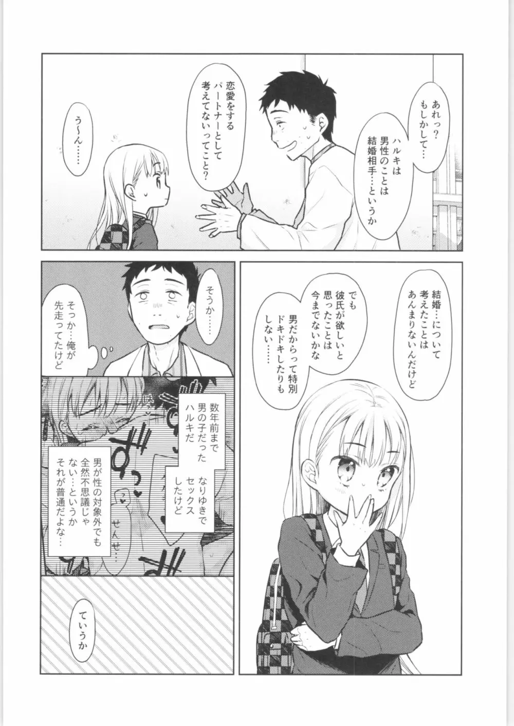 TS少女ハルキくん 2 - page7